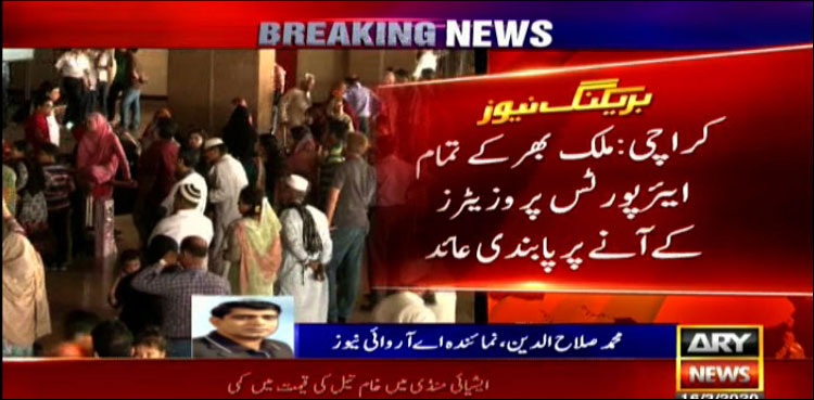 کرونا وائرس،  ملک بھر کے تمام ایئرپورٹس پر وزٹرز کے آنے پر پابندی عائد
