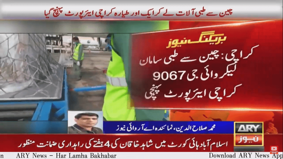 کوروناوائرس کیخلاف جنگ، چین سے ایک اور طیارہ امدادی سامان لے کر پاکستان پہنچ گیا