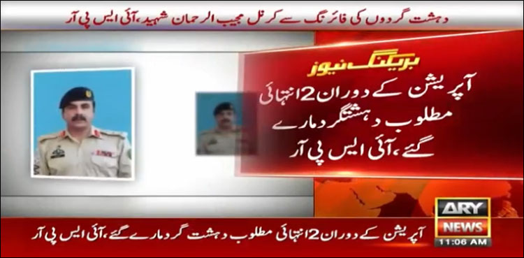 ڈی آئی خان: سیکیورٹی فورسز کا آپریشن ،کرنل مجیب الرحمان شہید،  2 دہشت گرد ہلاک