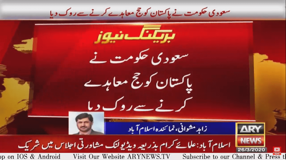 کورونا وائرس ،سعودی حکومت نے پاکستان کو ‘حج معاہدے’ سے روک دیا
