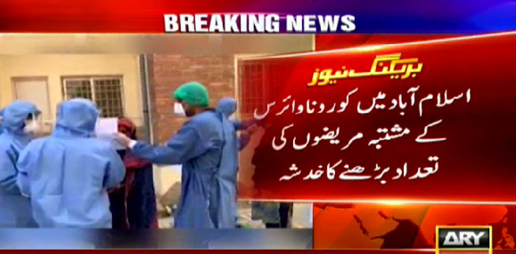 اسلام آباد میں کورونا وائرس کےمشتبہ مریضوں کی تعدادبڑھنے کا خدشہ، انتظامیہ الرٹ