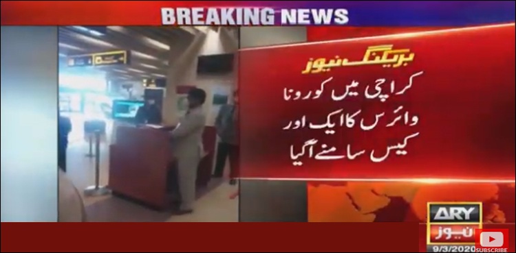 کراچی میں کروناوائرس کا ایک اور کیس سامنے آگیا