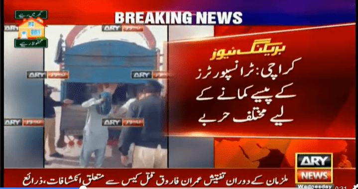 کراچی میں لاک ڈاؤن ، ٹرانسپورٹرز پیسے کمانے کیلیے مختلف حربے استعمال کرنے لگے
