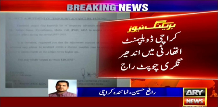 کراچی ڈیولپمنٹ اتھارٹی کے ملازمین کئی ماہ سے تنخواہوں سے محروم