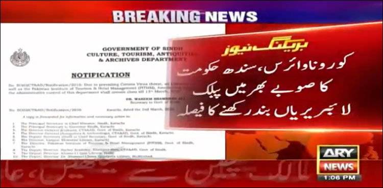 کرونا وائرس کا خطرہ ، اسکولوں کے بعد پبلک لائبریریاں بھی بند رکھنے کا اعلان