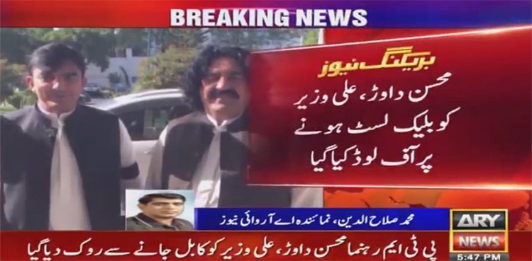 بلیک لسٹ میں شامل پی ٹی ایم رہنماؤں کو بیرون ملک جانے سے روک دیا گیا