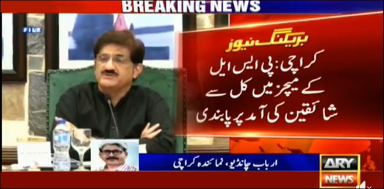 کراچی، پی ایس ایل کے میچز میں شائقین کی آمد پر پابندی عائد