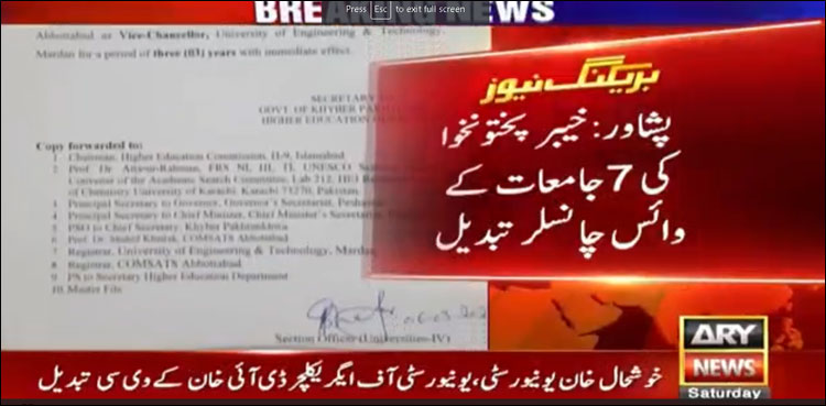 طالبات سے ہراسانی کا واقعہ، 7جامعات کے وائس چانسلرز تبدیل