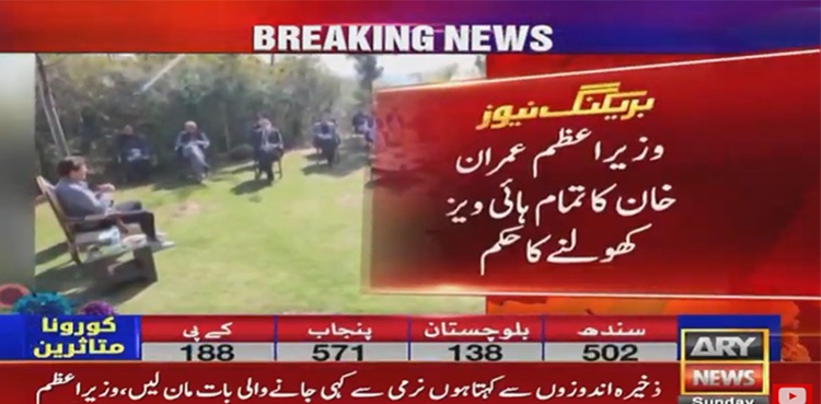 وزیراعظم عمران خان کا تمام ہائی ویز کھولنے کا حکم