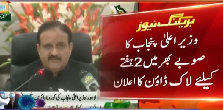 کروناوائرس: پنجاب حکومت کا صوبے میں 14 دن کے لیے لاک ڈاؤن کا اعلان