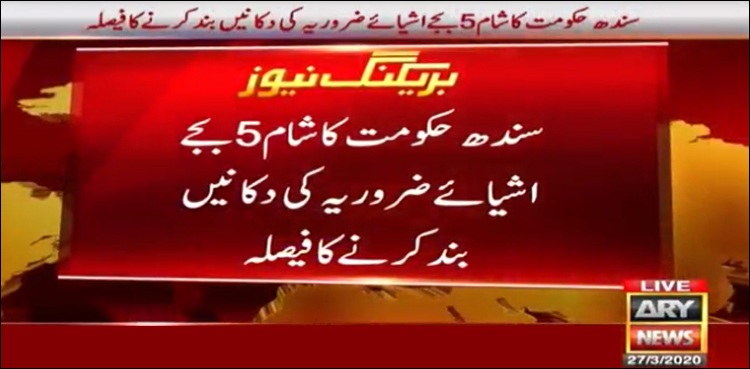سندھ حکومت کا شام 5 بجے اشیائے ضروریہ کی دکانیں بند کرانے کا فیصلہ