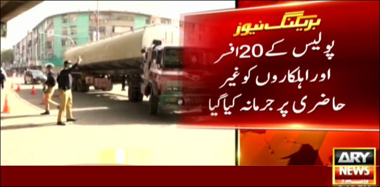 کراچی، ایمرجنسی ڈیوٹی سے غیرحاضر 20 پولیس افسر، اہلکاروں پر جرمانہ