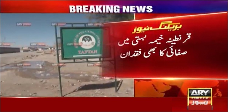 تفتان، قرنطینہ خیمہ بستی میں صحت کے اصولوں کی دھجیاں اڑا دی گئیں