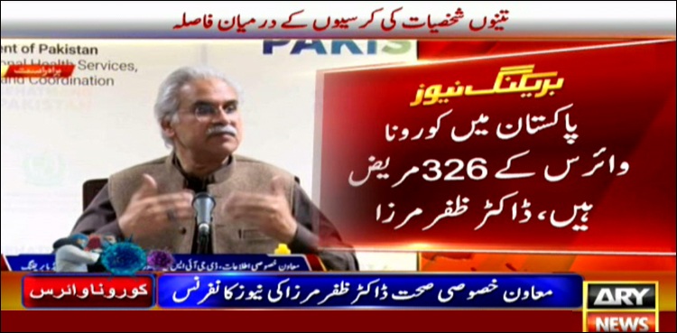 پاکستان میں مستند کرونا وائرس کے مریضوں کی تعداد 326 ہے، ڈاکٹر ظفر مرزا
