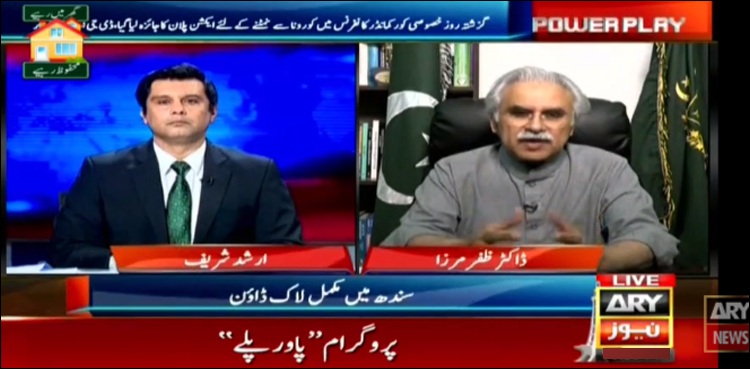 لاک ڈاؤن کرفیو کا دوسرا نام ہے، اقدامات میں سختی لارہے ہیں، ڈاکٹر ظفر مرزا