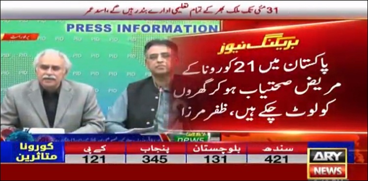پاکستان میں کرونا وائرس کے مریضوں کی تعداد 1 ہزار 128 ہوگئی، ظفر مرزا