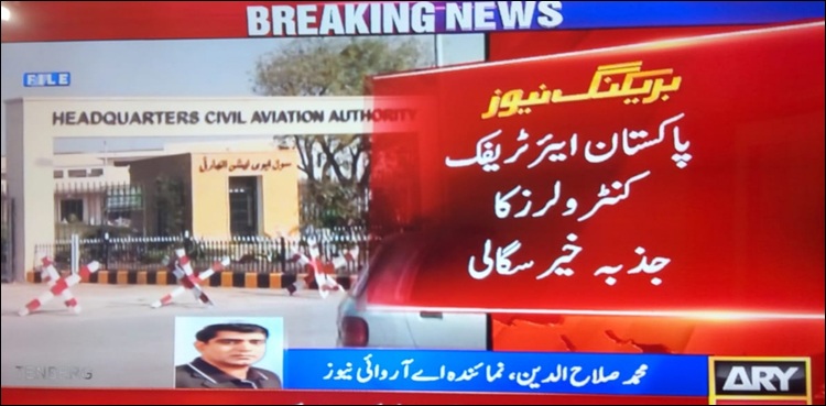بھارتی طیاروں کو راستہ دینے کے لیے پاکستان ایئر ٹریفک کی فراخ دلی