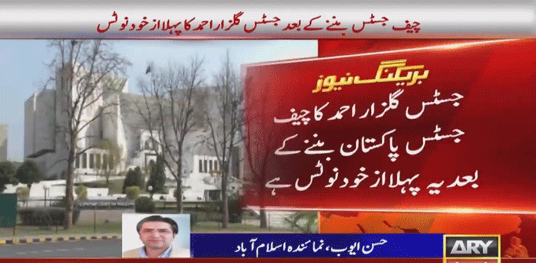 کورونا سے نمٹنے کیلئے ناکافی سہولیات، چیف جسٹس گلزار احمد کا پہلا ازخود نوٹس