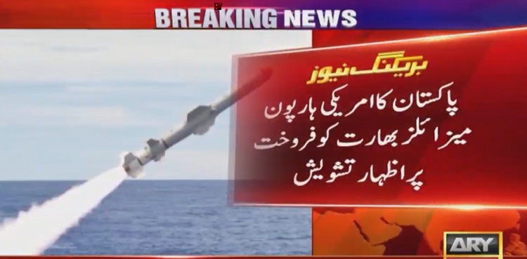 پاکستان کا امریکی ہارپون میزائلوں کی بھارت کو فروخت پر تشویش کا اظہار