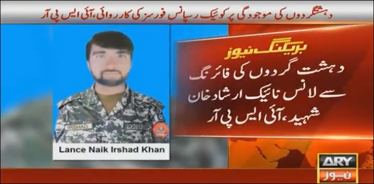 شمالی وزیرستان، سیکیورٹی فورسز کی دہشت گردوں سے جھڑپ، جوان شہید