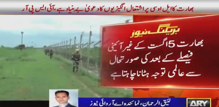 بھارت کا ایل او سی پر اشتعال انگیزیوں اور خلاف ورزیوں کا دعویٰ بےبنیاد ہے، آئی ایس پی آر