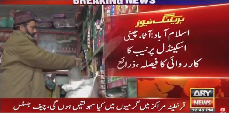 آٹا چینی اسکینڈل: نیب کا اربوں روپے کی ڈکیتی پر خاموش تماشائی نہ بننے کا اعلان