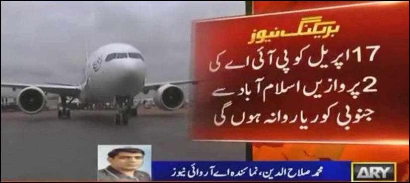 پی آئی اے کا بیرون ملک پھنسے پاکستانیوں کی وطن واپسی کیلئے آپریشن جاری