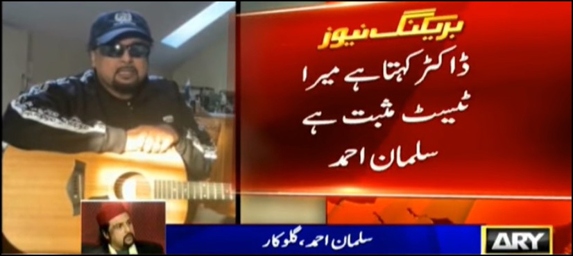 نامور گلوکار و موسیقار سلمان احمد کا کورونا ٹیسٹ مثبت آگیا