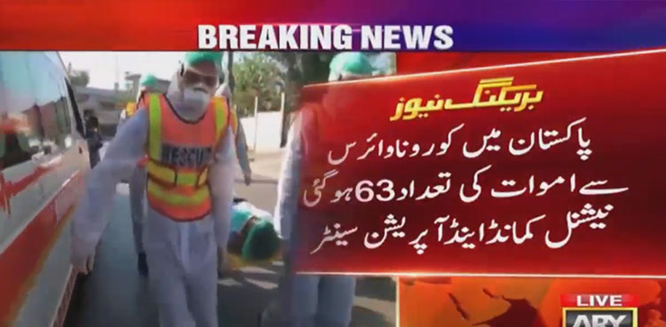 کورونا کے وار جاری ، پاکستان میں اموات کی تعداد 63 ہوگئی
