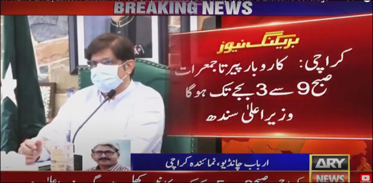 رمضان میں شام 5بجے کے بعد لاک ڈاؤن ہوگا، وزیراعلیٰ سندھ