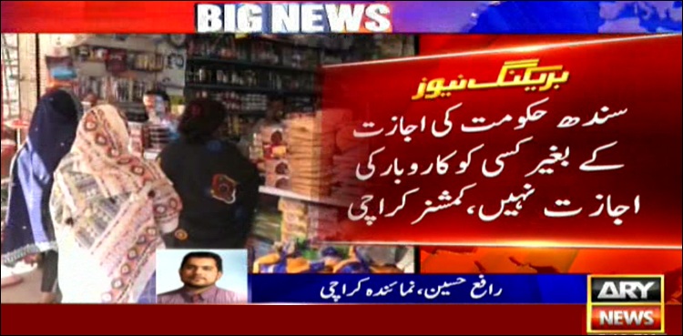 سندھ حکومت کی اجازت کے بغیر کسی کو کاروبار کی اجازت نہیں، کمشنر کراچی