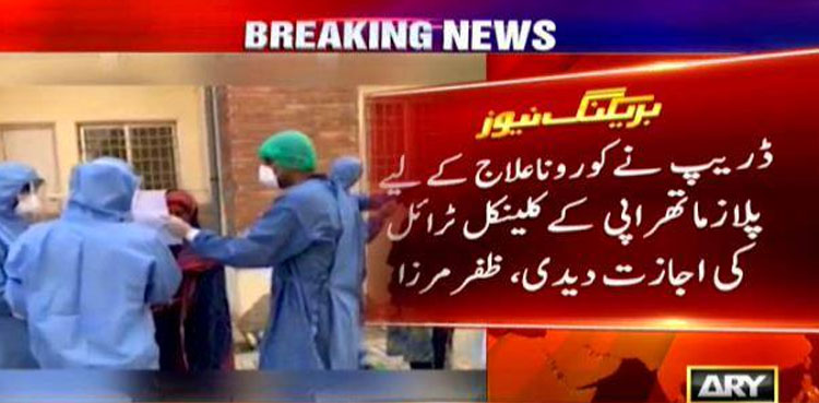 کوروناوائرس کے مریضوں کاعلاج، پلازماتھراپی کے کلینکل ٹرائل کی اجازت مل گئی