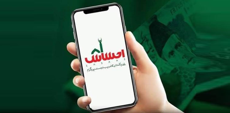 رقم میں اضافہ، احساس پروگرام میں رجسٹریشن کرانے والوں کیلئے بڑی خوشخبری