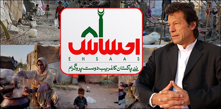 مستحقین کیلئے احساس پروگرام کے تحت 12 ہزار روپے حاصل کرنے کا آسان طریقہ