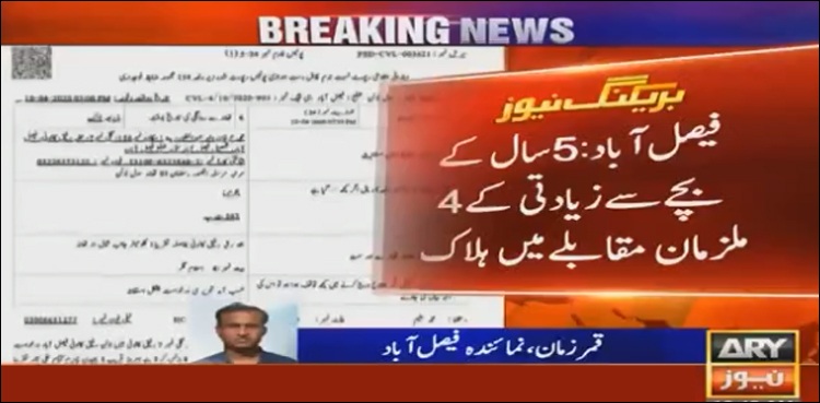 فیصل آباد: 5 سالہ بچے سے زیادتی کے 4 ملزمان پولیس مقابلے میں‌ ہلاک