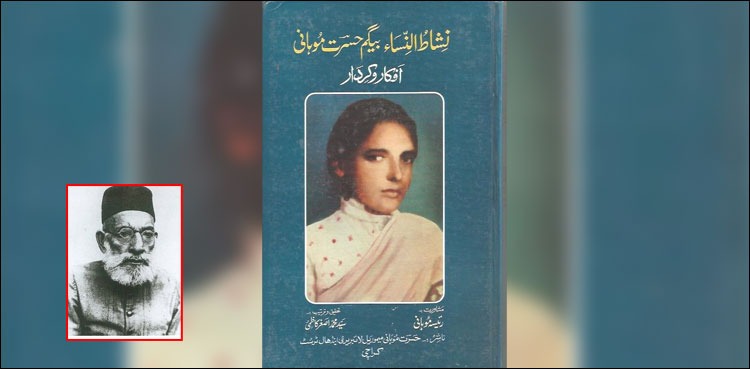 نشاطُ النسا بیگم: تحریک آزادیِ ہند کی مجاہد