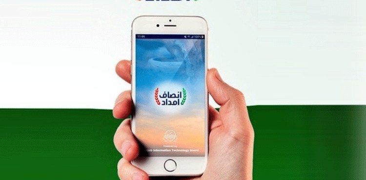 ‘انصاف امداد پروگرام کے ذریعے بیک وقت لاکھوں خاندانوں کی مالی امداد قومی ریکارڈ ہے’