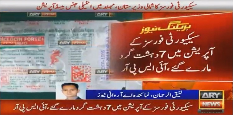سیکیورٹی فورسز کا شمالی وزیرستان اور مہمند میں آپریشن، 7 دہشت گرد مارے گئے