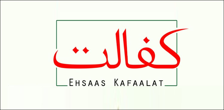 احساس کفالت پروگرام میں رجسٹرڈ افراد کیلئے بڑی خوشخبری