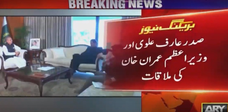 وزیراعظم اور صدرمملکت کی اہم ملاقات، کرونا سمیت علاقائی صورتحال پر گفتگو