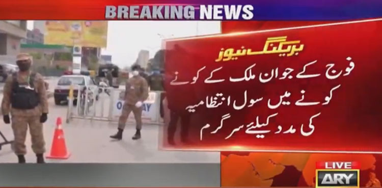 افواج پاکستان کورونا وائرس کے چیلنج سے نمٹنے کیلئے پُرعزم