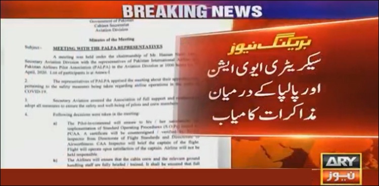 پی آئی اے، پالپا کےمذاکرات کامیاب، قومی ایئر لائن کا آپریشن بحال