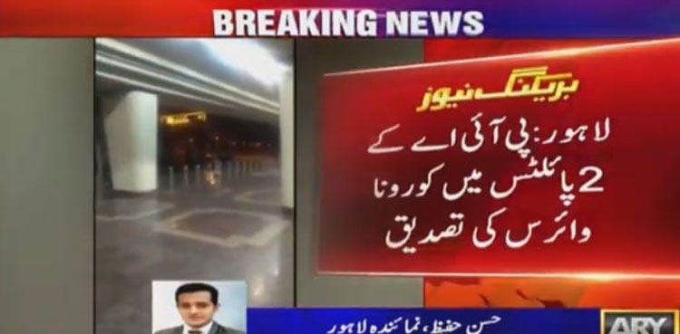 پی آئی اے کے 2 پائلٹ کورونا وائرس کا شکار
