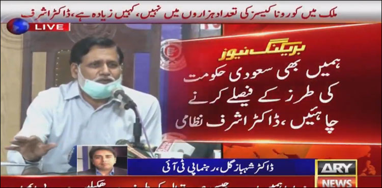 اگلے4ہفتے اہم قرار، پاکستانی ماہرین صحت کا سعودی حکومت کی طرز کے فیصلے کرنے کا مشورہ