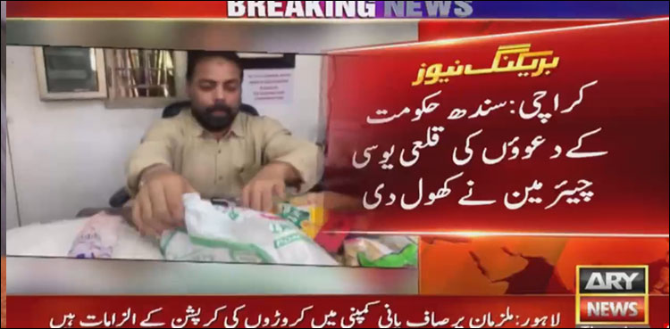 یوسی چیئرمین ضلع وسطی اور جنوبی نے سندھ حکومت کے راشن کا بھانڈا پھوڑ دیا