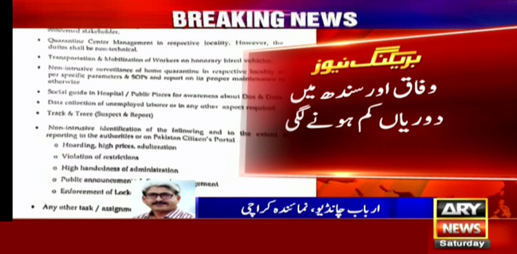 وفاق اور سندھ میں دوریاں کم ہونے لگیں