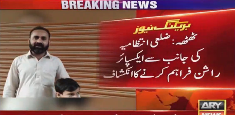 ٹھٹھہ میں  زائد المیعاد راشن تقسیم کرنے کا انکشاف