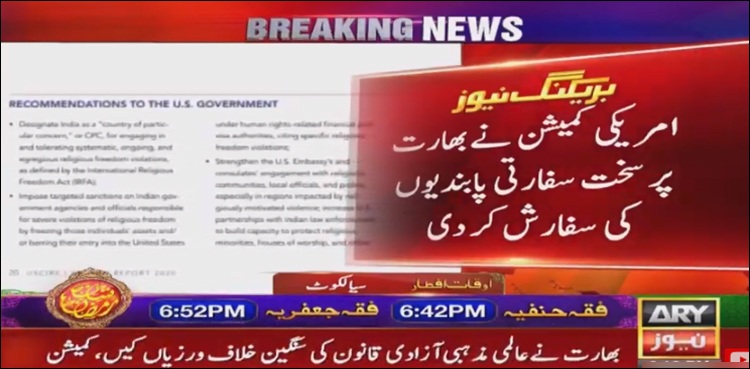امریکی کمیشن نے بھارت پر سخت سفارتی پابندیوں کے اطلاق کی سفارش کردی