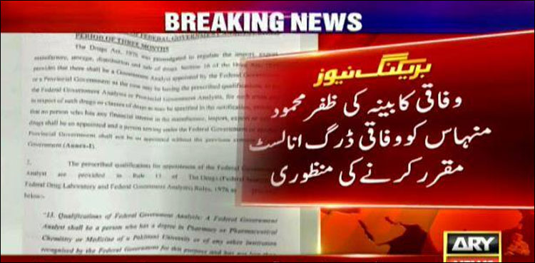 حکومت نے ظفر محمود منہاس کو وفاقی ڈرگ انالسٹ مقرر کردیا