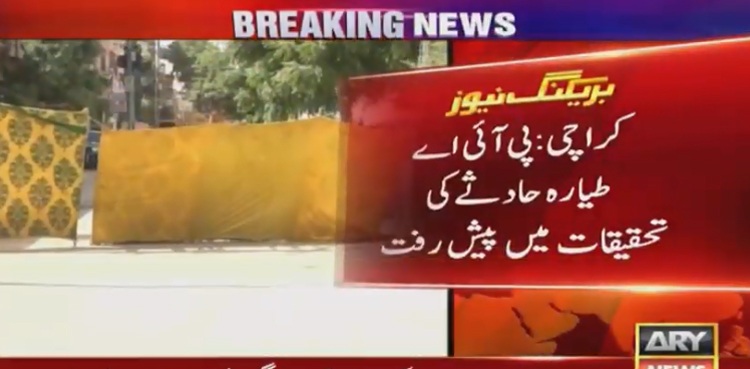 پی ائی اے طیارہ حادثے کی تحقیقات میں پیش رفت